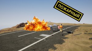 Стали Пожарными в Брик ригс.