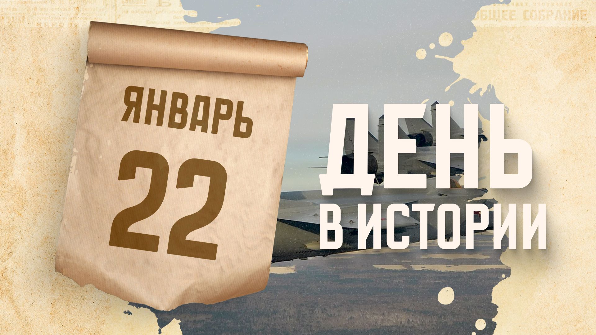 День войск авиации противовоздушной обороны России. "День в истории" смотреть онлайн
