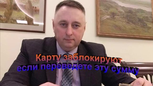 Карту заблокируют если переведете эту сумму смотреть онлайн