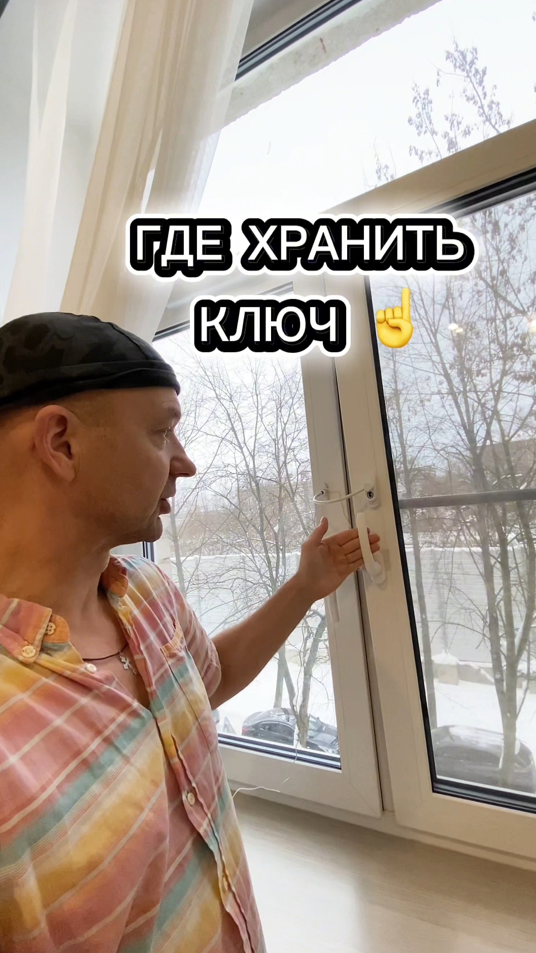 Десткая безопасность. Замок от детей на ВСЕ ОКНА необходим! Где хранить ключ от окна☝️👌 смотреть онлайн
