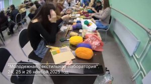 "Молодежная Текстильная Лаборатория". Минусинский колледж культуры и искусства. Практика_6
