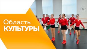 ОБЛАСТЬ КУЛЬТУРЫ № 190