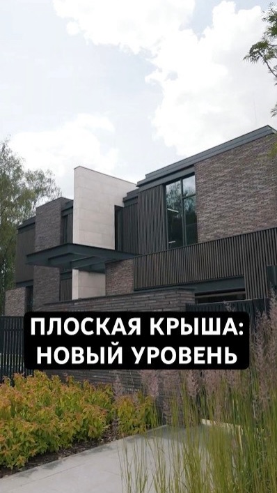 🏠 Плоская крыша – уже не риск! Почему это надёжное решение в 2020-х? смотреть онлайн