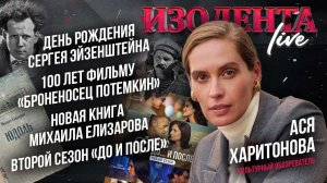 День рождения Эйзенштейна, 100 лет фильму «Броненосец Потемкин», новая книга Елизарова