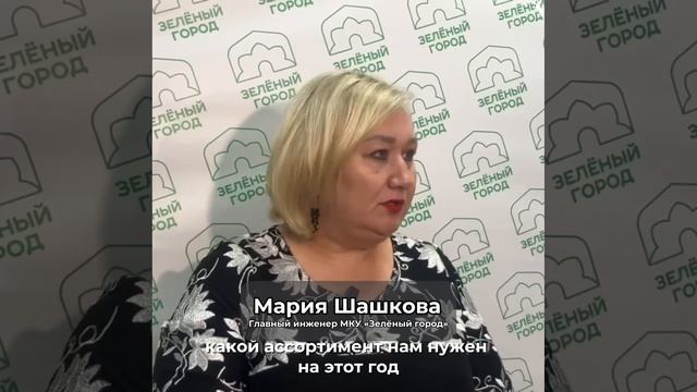 🌱 В теплицах МКУ «Зеленый город» началась подготовка к предстоящему сезонному озеленению смотреть онлайн