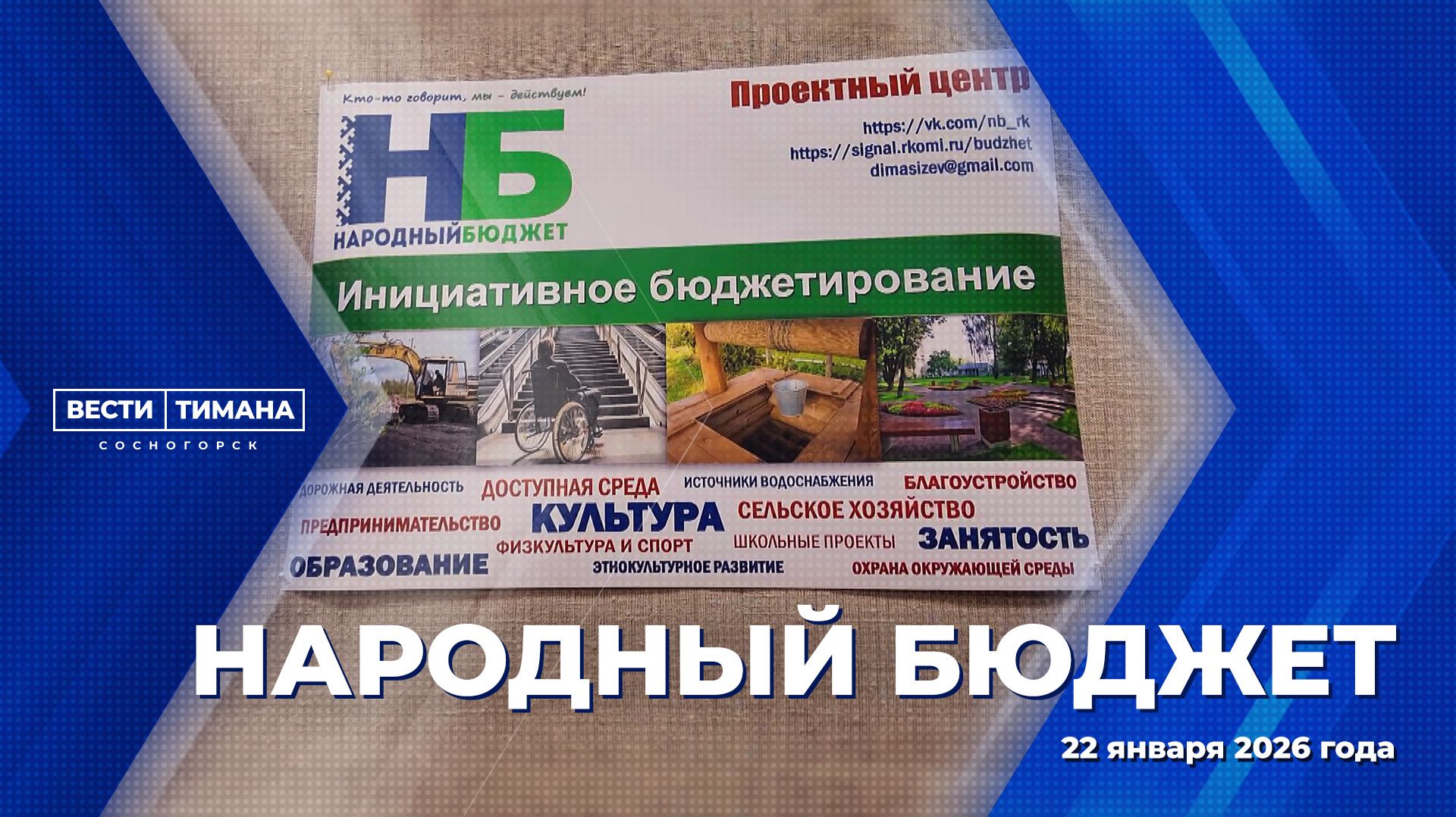 Народный бюджет смотреть онлайн