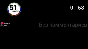 уход на профилактику 51 новости 22.01.2026