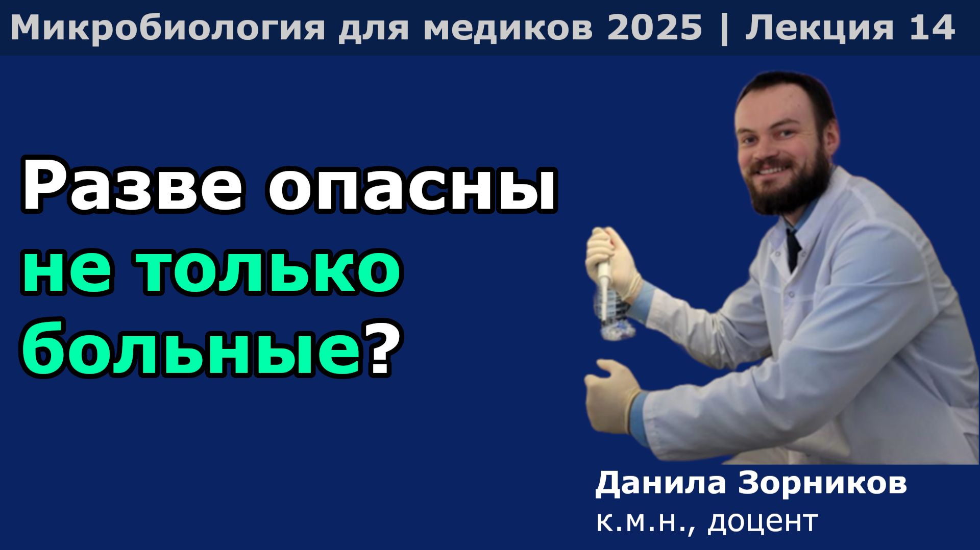 Эпидемиология инфекционных заболеваний смотреть онлайн