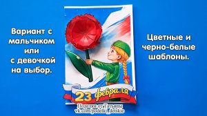 Объемная открытка к 23 февраля (Дню защитника Отечества) своими руками