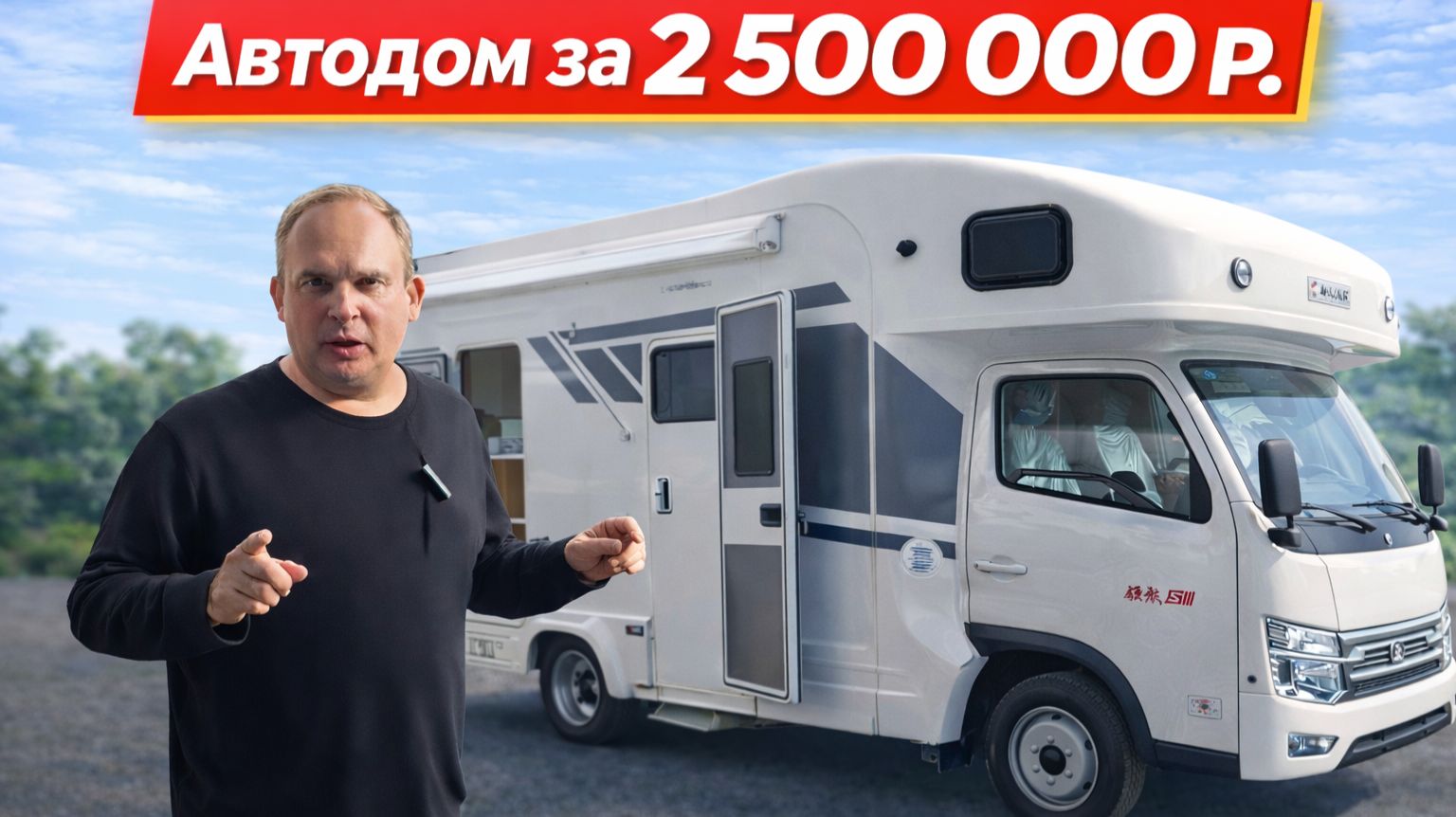 Этот автодом может себе купить каждый. Китайский Gausai RV смотреть онлайн
