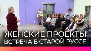Елена Писарева рассказала о реализации проектов о женщинах Новгородской области