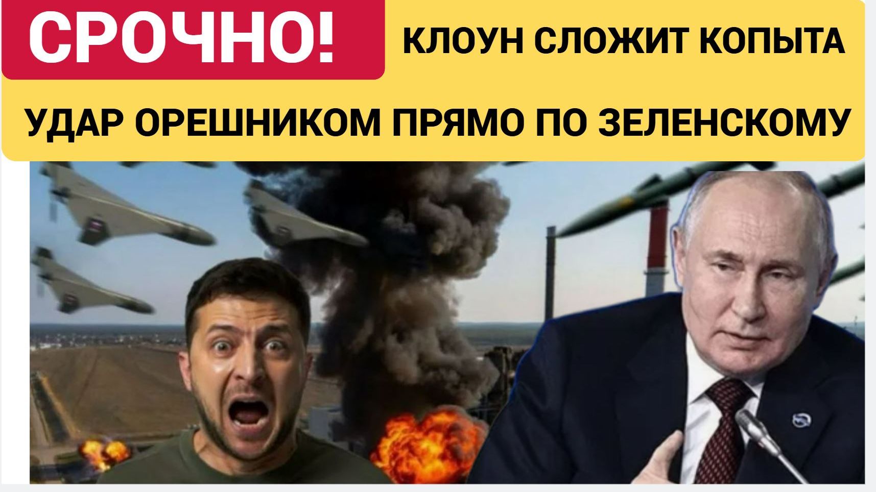 🔴«Внезапно умрет» эксперты спрогнозировали судьбу Зеленского после «Орешника» смотреть онлайн
