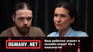 Обману.Нет. Эфир от 02.10.25