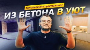 Из бетонной коробки в квартиру мечты: Полный обзор трансформации | ЖК RedSide (РедСайд)