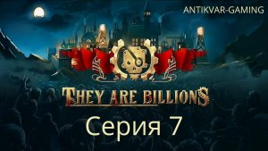 They Are Billions. Серия 7