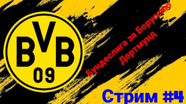 PES 26 PSP EMULATOR/Бундеслига за Боруссию Дортмунд смотреть онлайн