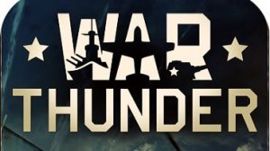 War Thunder стрим