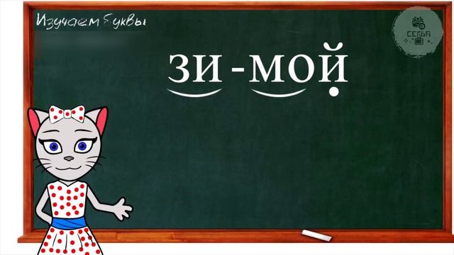 АЛФАВИТ 17 УРОК 1 КЛАССА УЧИМ ГЛАСНУЮ БУКВУ Й ВМЕСТЕ С КОШЕЧКОЙ ЧИТАЕМ СЛОВА СЛОГИ и ПРЕДЛОЖЕНИЯ смотреть онлайн