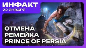 отменила ремейк Sands of Time и ещё 5 игр, KCD II урвала «Игру Года», «Борда 4» на Switch