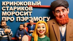 СТАРИКО. ОБЕЩАЮТ ОДНО-ДЕЛАЮТ ДРУГОЕ. ДАВОС БЕЗ УКРАИНЫ. ТАМ СЕЙЧАС ПУЛЬС. ЭТО НОРМАЛЬНО?