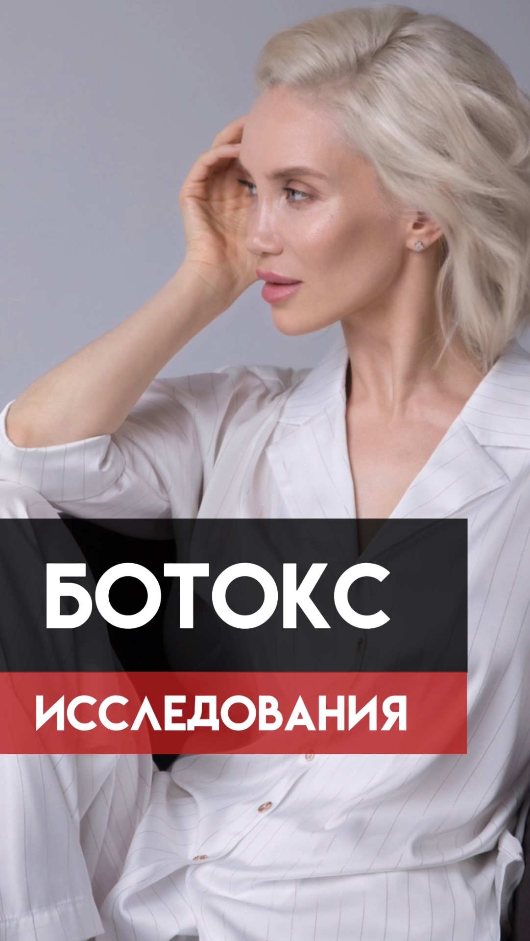 БОТОКС: исследования с близнецами – показала результат в конце смотреть онлайн