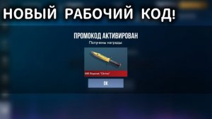 НОВЫЕ РАБОЧИЕ ПРОМОКОДЫ В STANDOFF2 С БЕСКОНЕЧНЫМ КОЛИЧЕСТВОМ АКТИВАЦИЙ! / ПРОМОКОДЫ СТАНДОФФ!