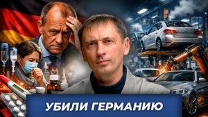 Расплата промышленности Германии| БРЕКОТИН