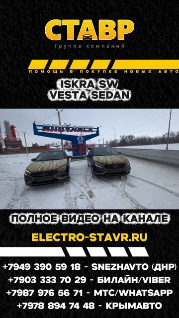Заказ авто из дома! ДОСТАВКА Lada 🔵Iskra sw в Иловайск ⚫Vesta Sedan в Старобешево! смотреть онлайн