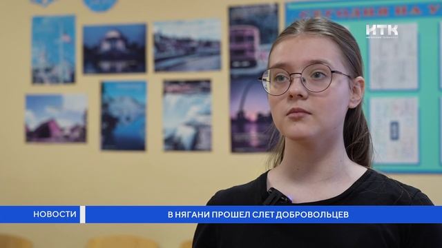 В Нягани прошел слет добровольцев смотреть онлайн