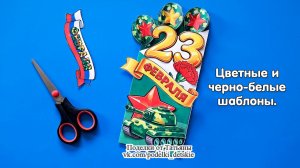 Объемная поделка к 23 февраля. Поделки из бумаги для детей