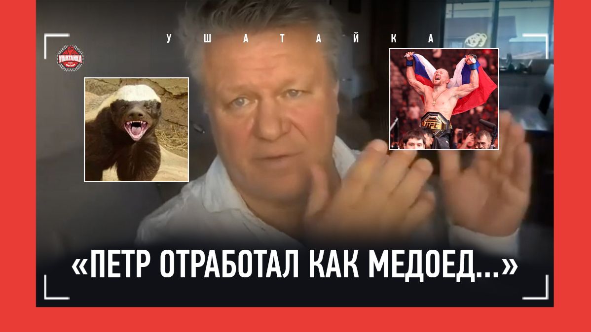 ТАКТАРОВ - разбор боя Петр Ян vs Мераб Двалишвили / "УМАР НУРМАГОМЕДОВ? ПЕТР НА ОПЫТЕ ЗАБЕРЕТ" смотреть онлайн