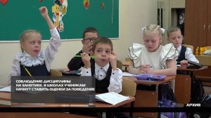 В школах ученикам начнут ставить оценки за поведение 21-01-2026