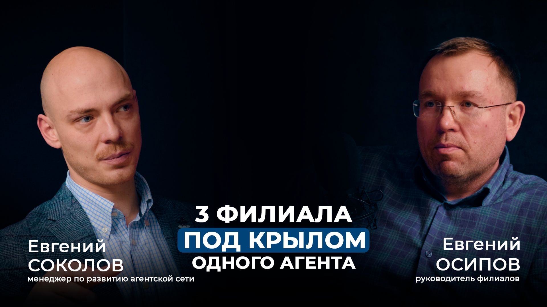 3 филиала под крылом одного агента  Подкаст ТЛК-Групп