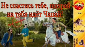 Телефонное мошенничество. Автор - Чапай