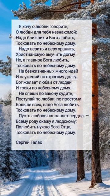 Я хочу о любви говорить ♥️🙏 христианские стихи смотреть онлайн