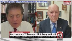 Судья Наполитано - Полковник Лоуренс Уилкерсон: Приказ, основанный на правилах, был ложью
