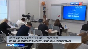 Молодые педагоги получат новые меры поддержки в Нижнем Новгороде