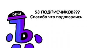 (Обложка) Спасибо что подписались