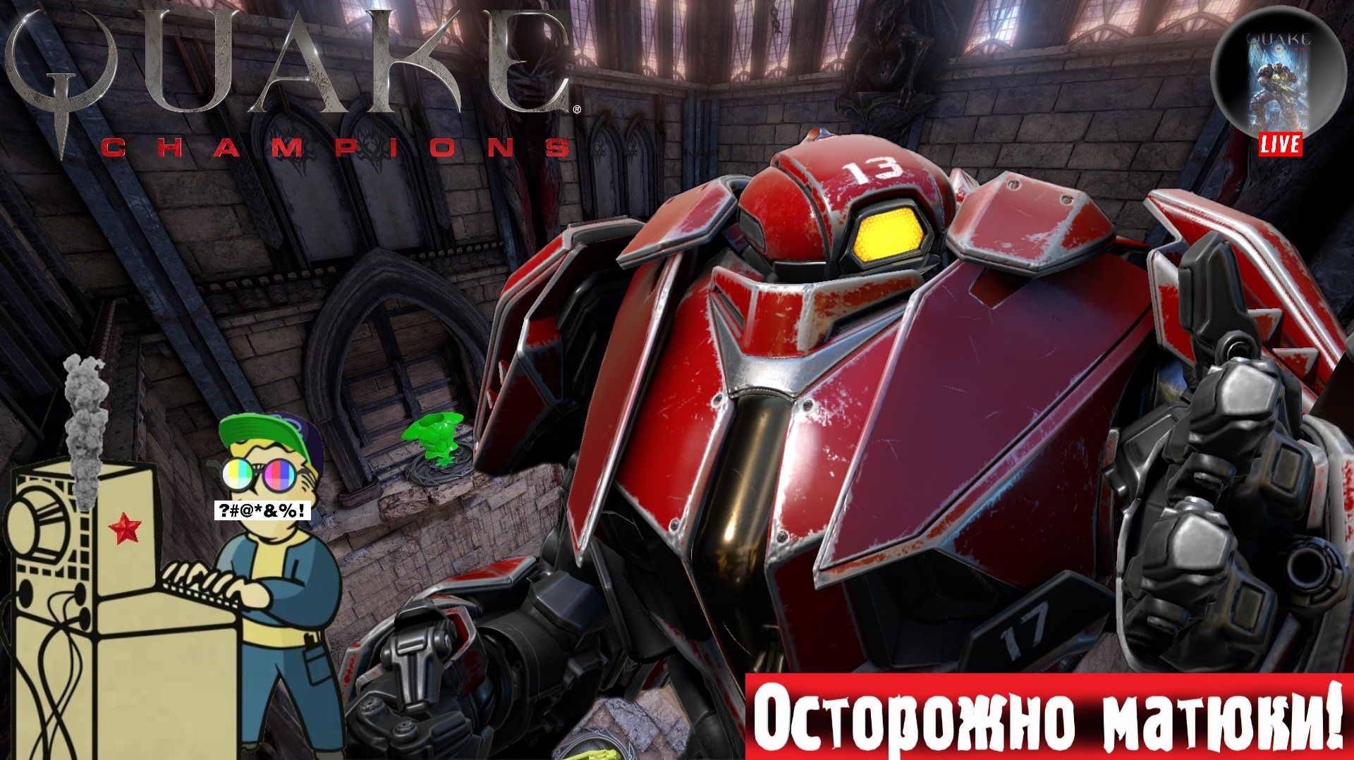 Quake Champions | Квейк Чампионс Квага | Шокируем #quake #квейк #квага смотреть онлайн