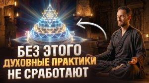 Ты можешь 24/7 медитировать, но без этого не сдвинешься с места