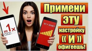Как улучшить связь на смартфоне и проверить качество мобильной сети ? Как усилить связь на телефоне.