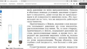 Давление газов и жидкостей