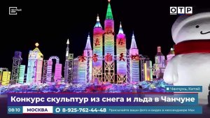 Конкурс скульптур из снега и льда в Чанчуне