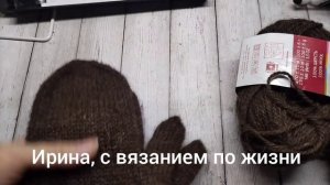 Её величество варежка 2, январь 2026