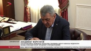 Сергей Меняйло фембæлд Уæрæсейы Гвардийы Цæгат Кавказы федералон зылды командæгæнæг В. Спиридоновимæ