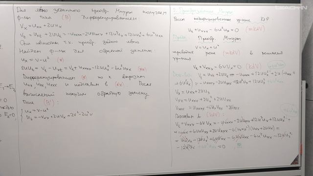 Смирнов С.В. — Введение в теорию интегрируемых систем — 25. Преобразования Бэклунда
