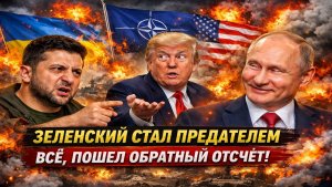 Последние Новости СВО сегодня с фронта на 22.01.2026 - Зеленский стал предателем! СВЕЖИЕ НОВОСТИ!!!
