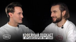 Кто придумал чемпионат кофеен и как кофейные выставки влияют на компании