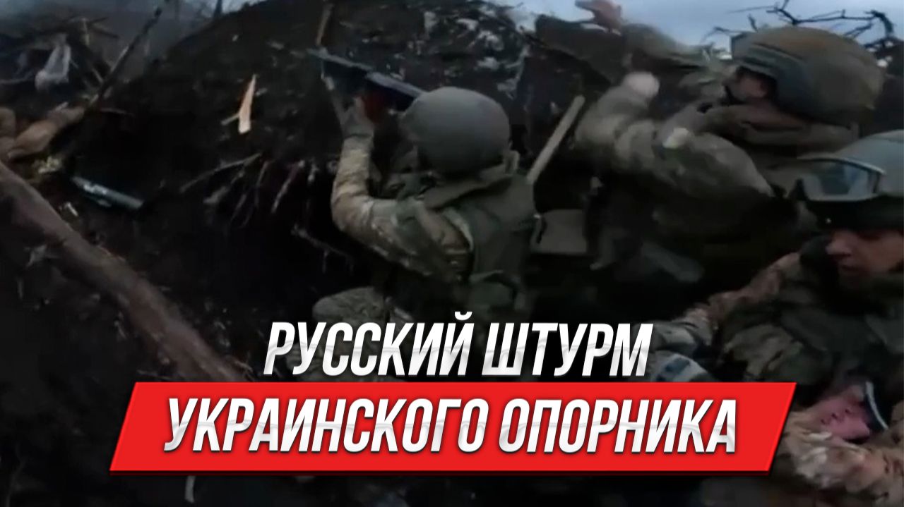 Русский штурм украинского опорника | Инструктор Счастливый смотреть онлайн