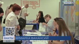 Ярмарка вакансий пройдет 22 января в Краснодаре